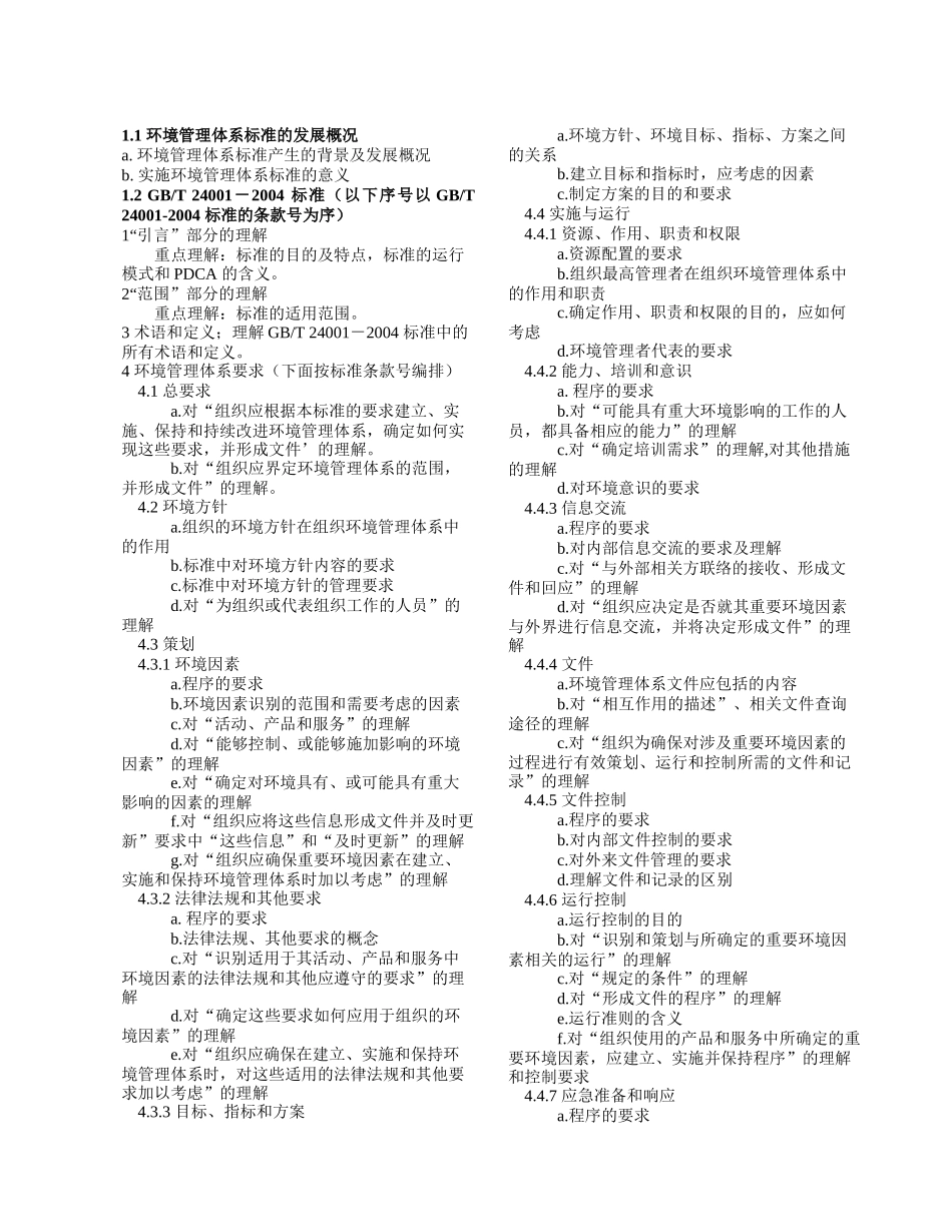 人力资源-XXXX年2月份上海EMS环境管理体系国家注册审核员培训班通_第3页