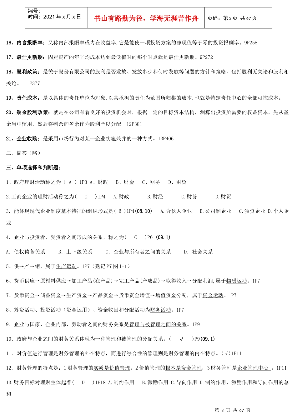 江苏省自考财务管理(27092)内部资料_第3页