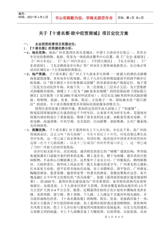 欧中经贸商城项目定位方案