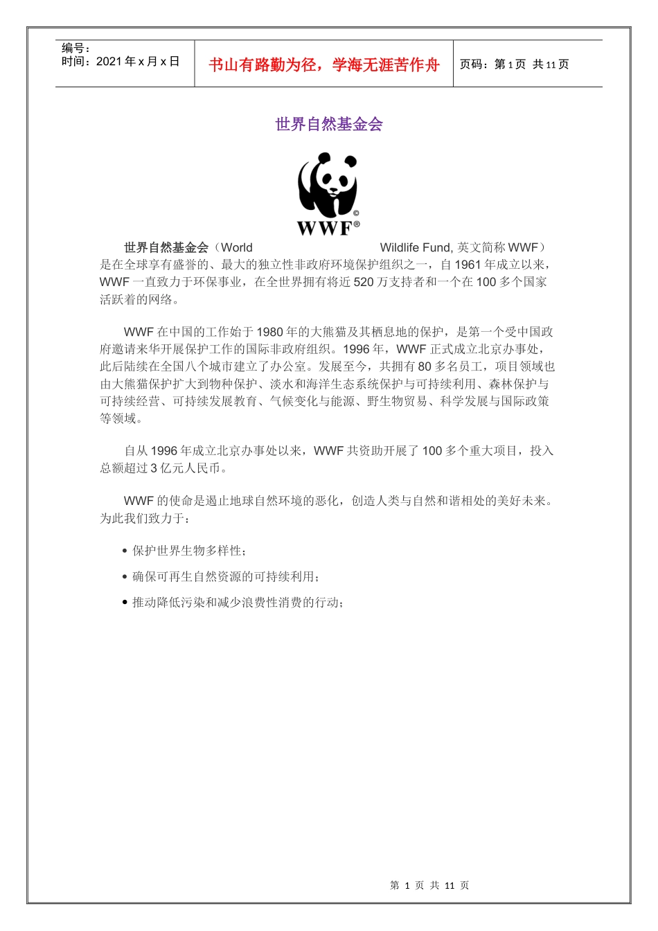 水泥的可持续发展_第2页