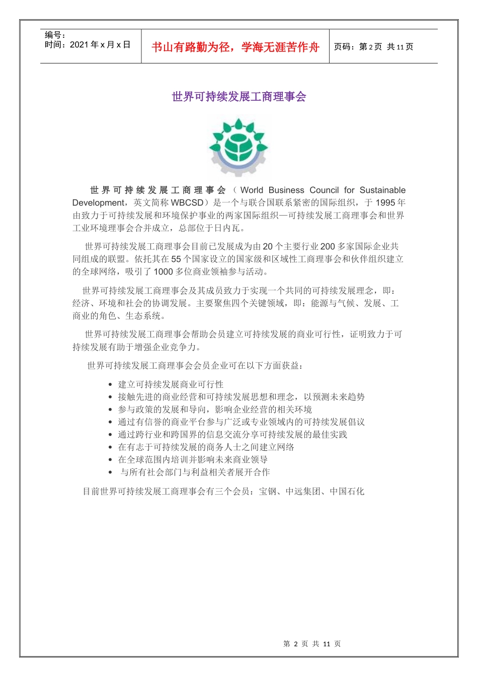 水泥的可持续发展_第3页