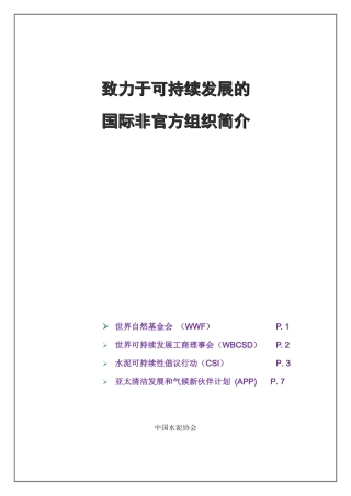 水泥的可持续发展