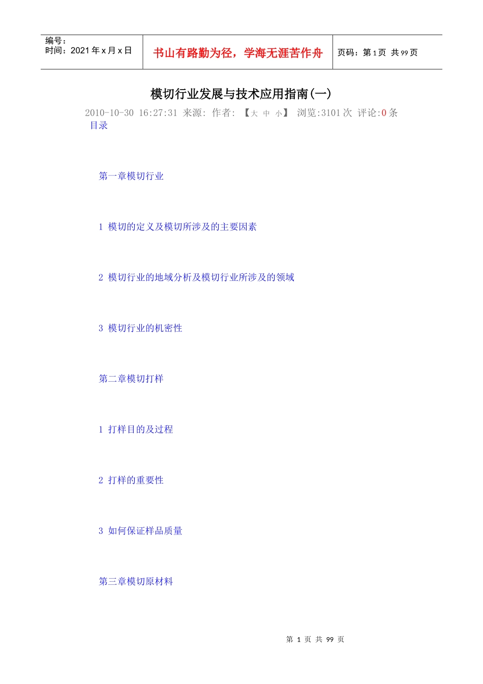 模切行业发展与技术应用指南_第1页