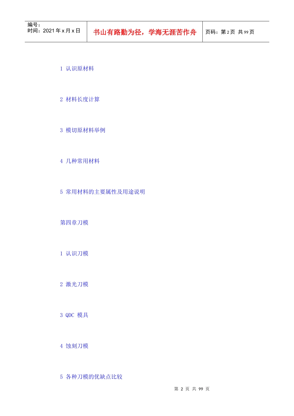 模切行业发展与技术应用指南_第2页