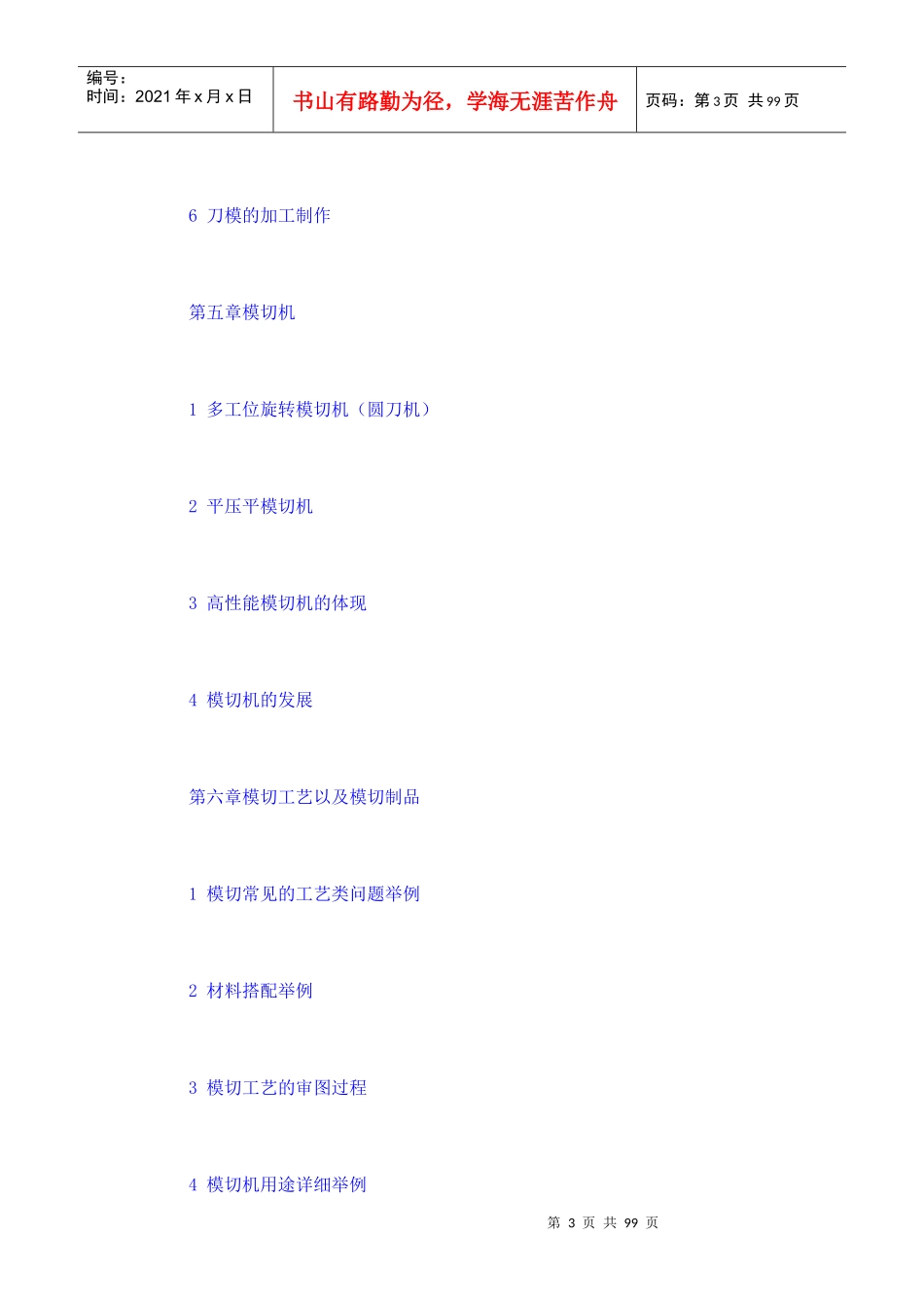 模切行业发展与技术应用指南_第3页