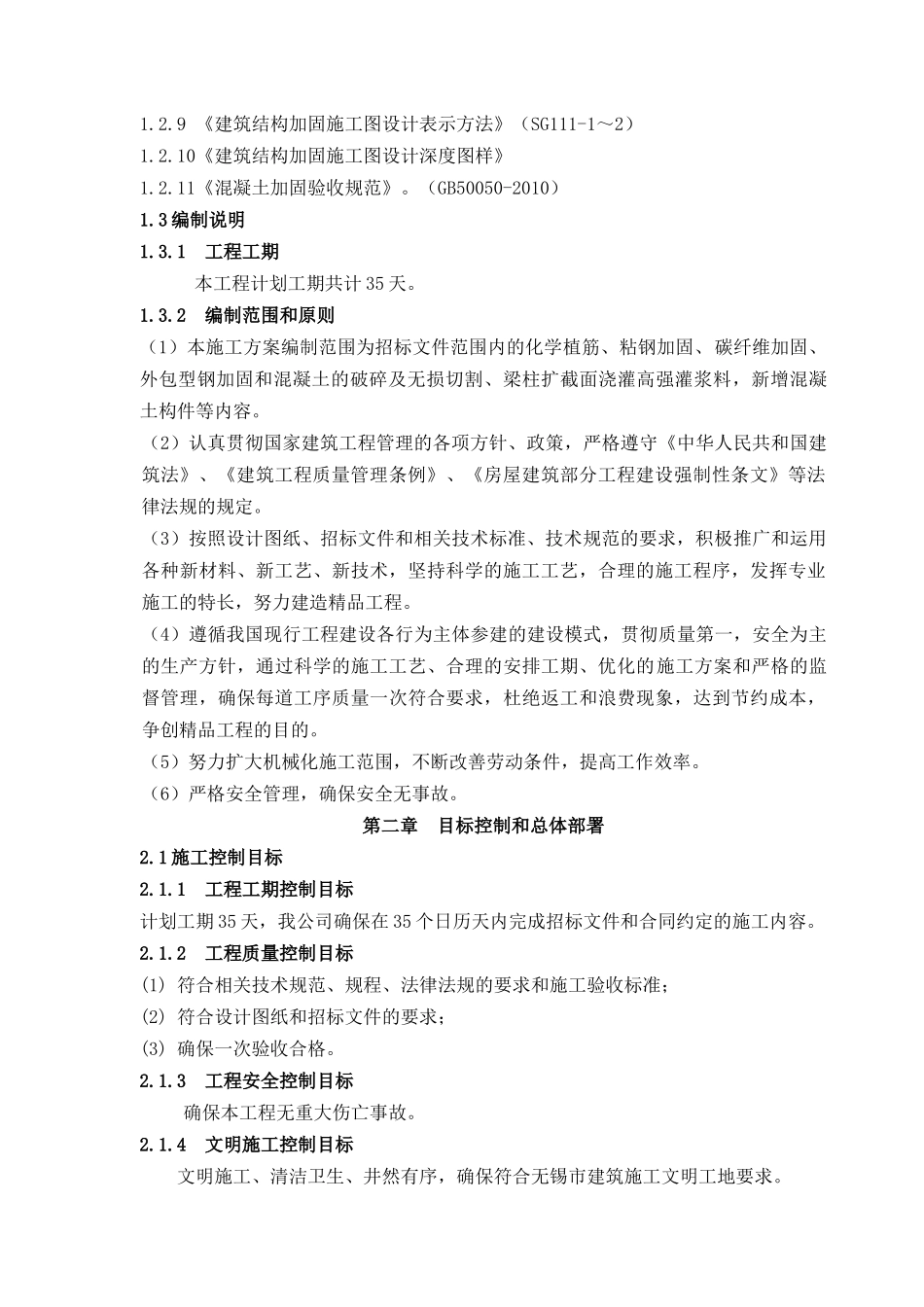 商场加固抗震施工组织和方案培训资料_第3页