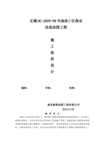 商场加固抗震施工组织和方案培训资料