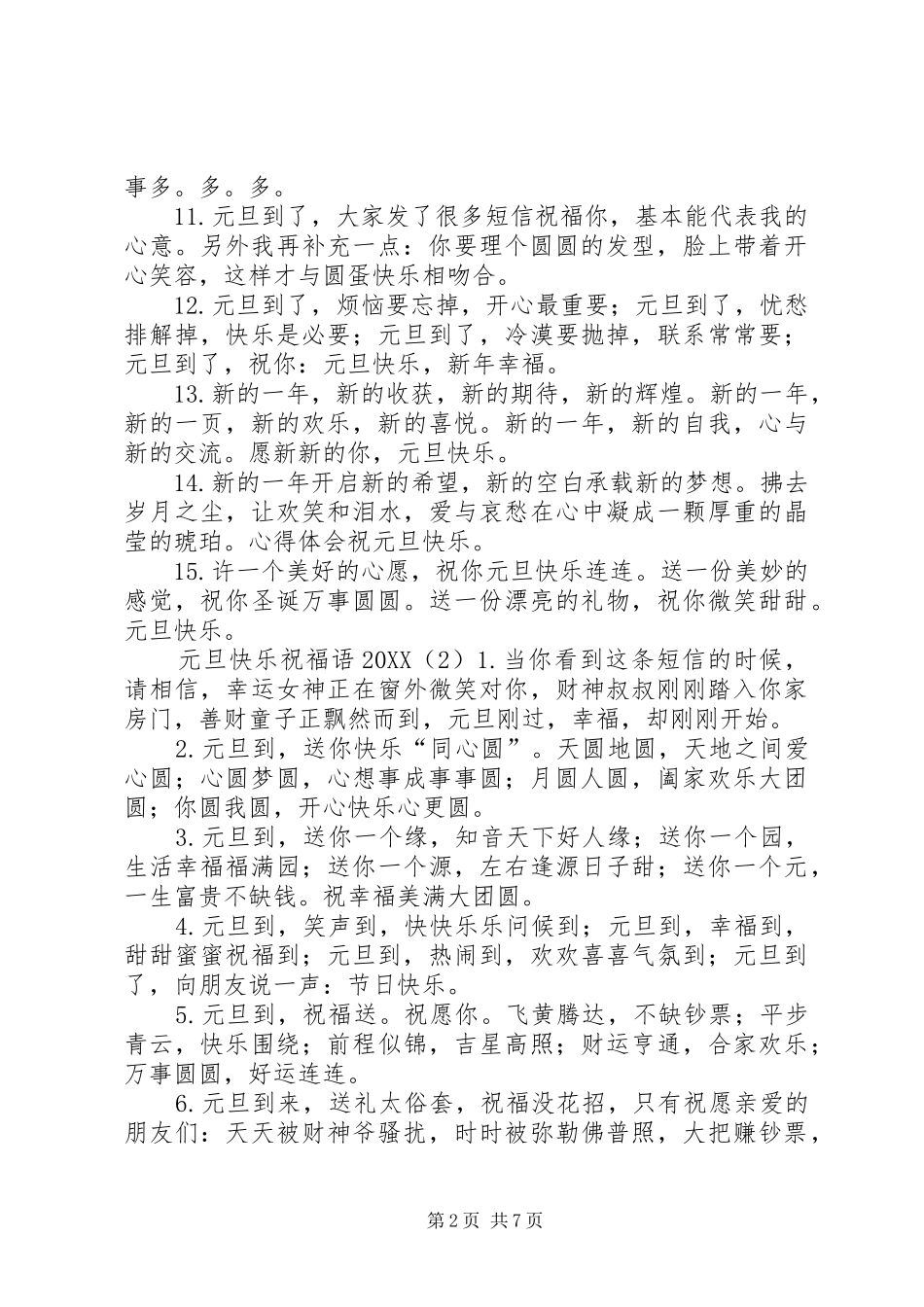 元旦快乐祝福语_第2页