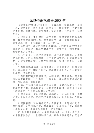 元旦快乐祝福语