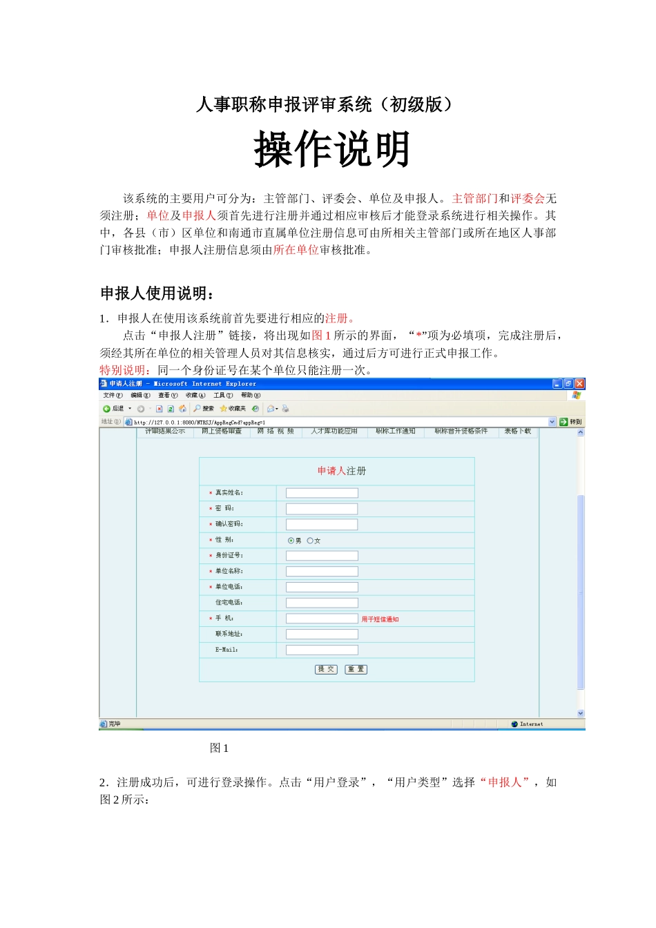 南通人事职称申报评审系统(初级版)_第1页