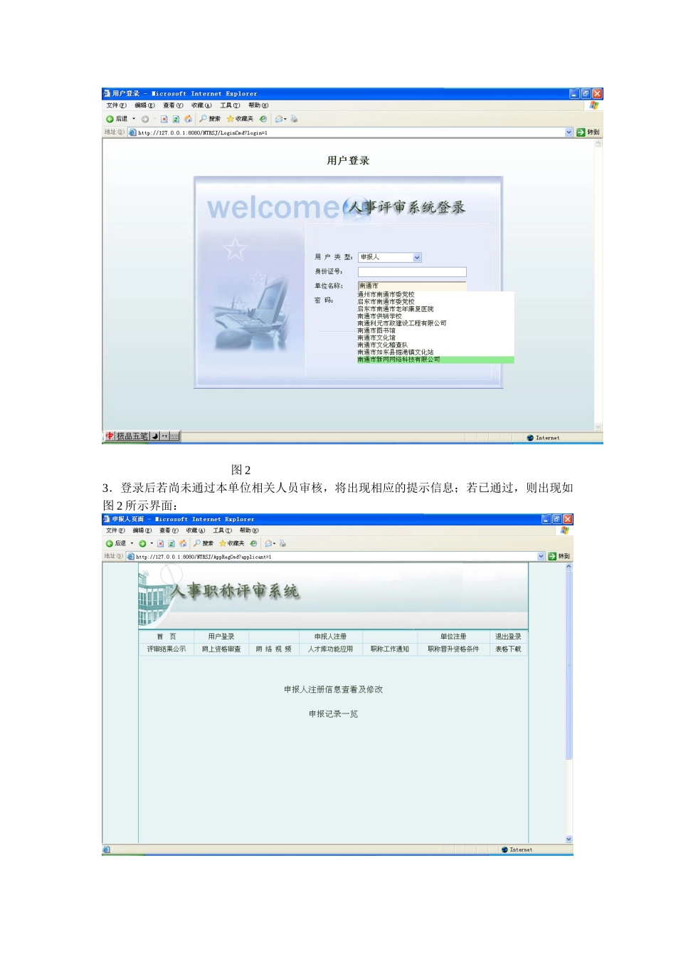 南通人事职称申报评审系统(初级版)_第2页
