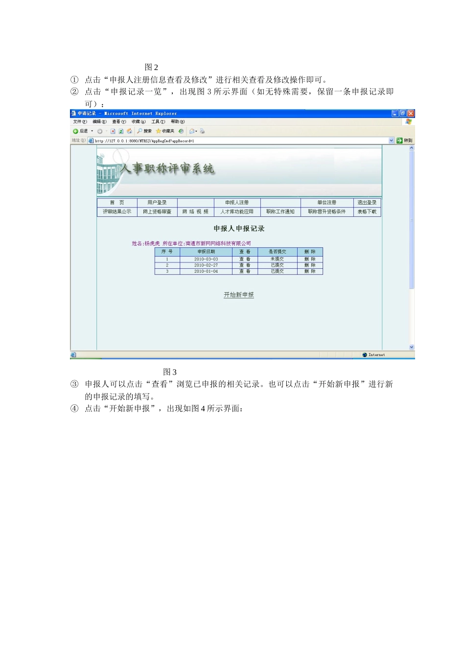 南通人事职称申报评审系统(初级版)_第3页