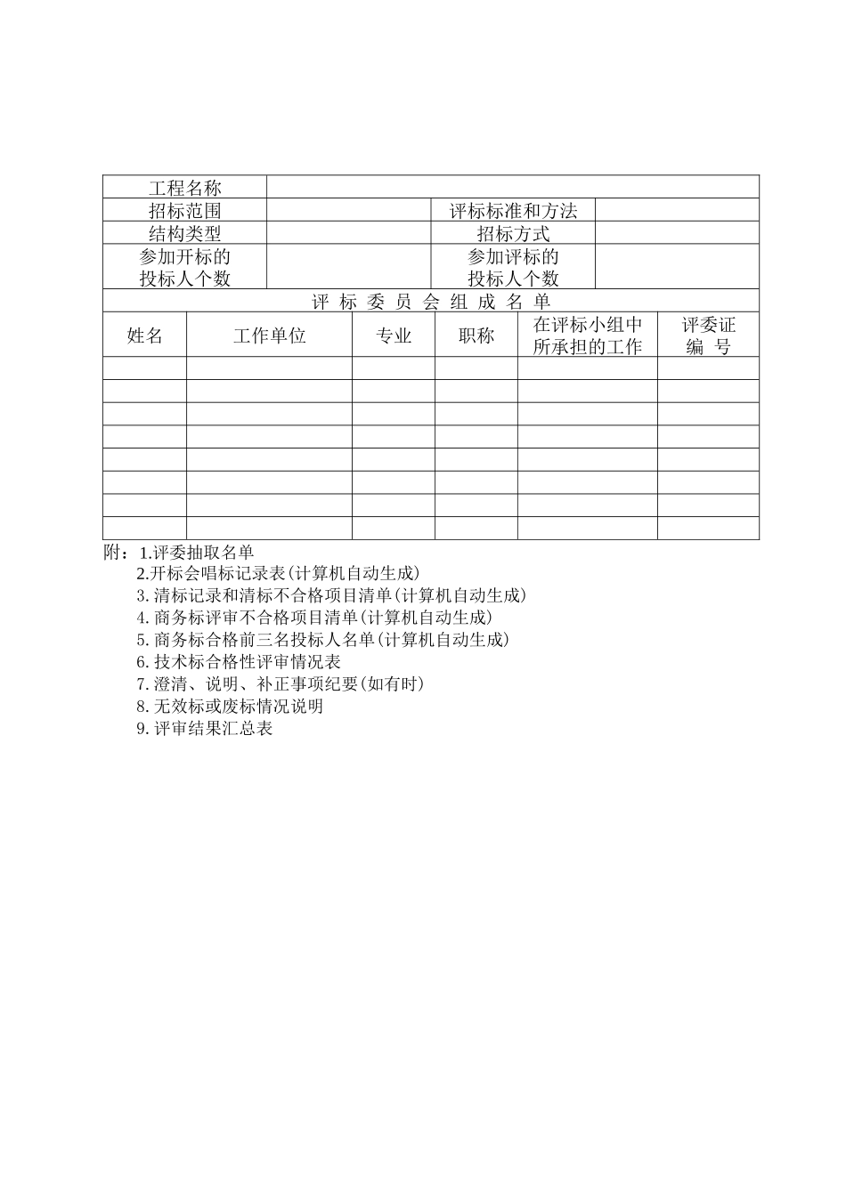 武汉市房屋建筑和市政基础设施工程施工招标_第2页