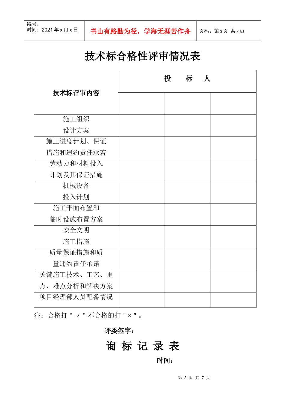 武汉市房屋建筑和市政基础设施工程施工招标_第3页