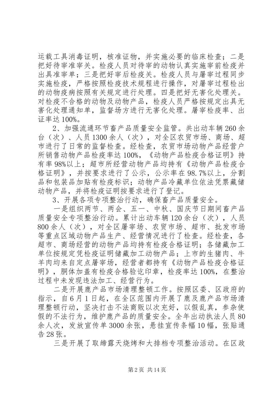 畜牧局安全生产工作总结(精选多篇)_第2页