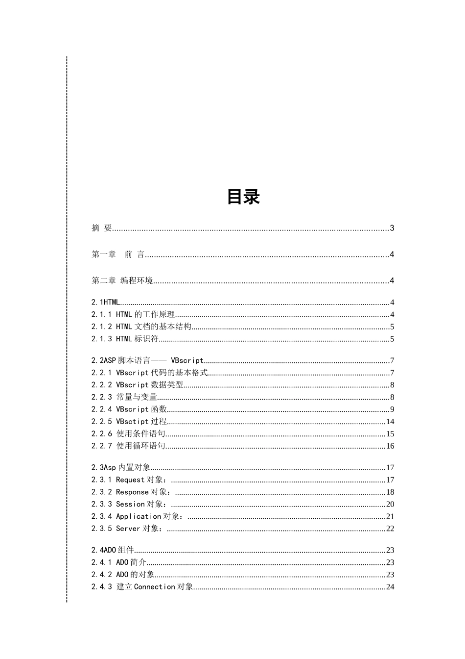 人力资源-ASP员工管理系统介绍_第2页