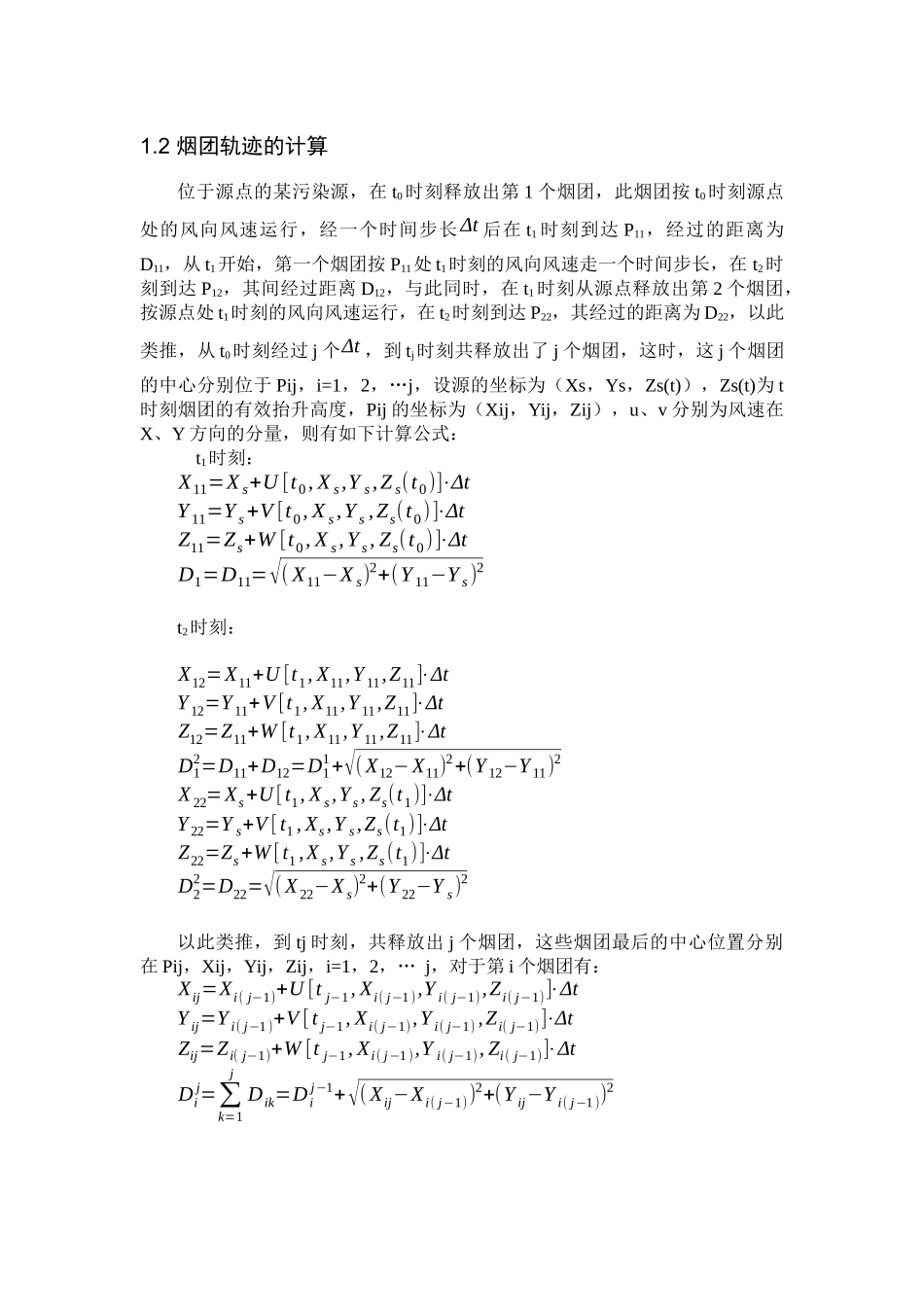 人力资源-mapinfo-大气环境容量测算模型_第2页