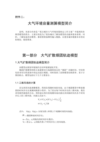 人力资源-mapinfo-大气环境容量测算模型