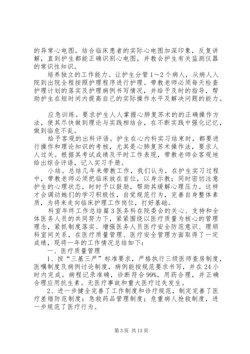 科室年终工作总结汇编七篇_第3页