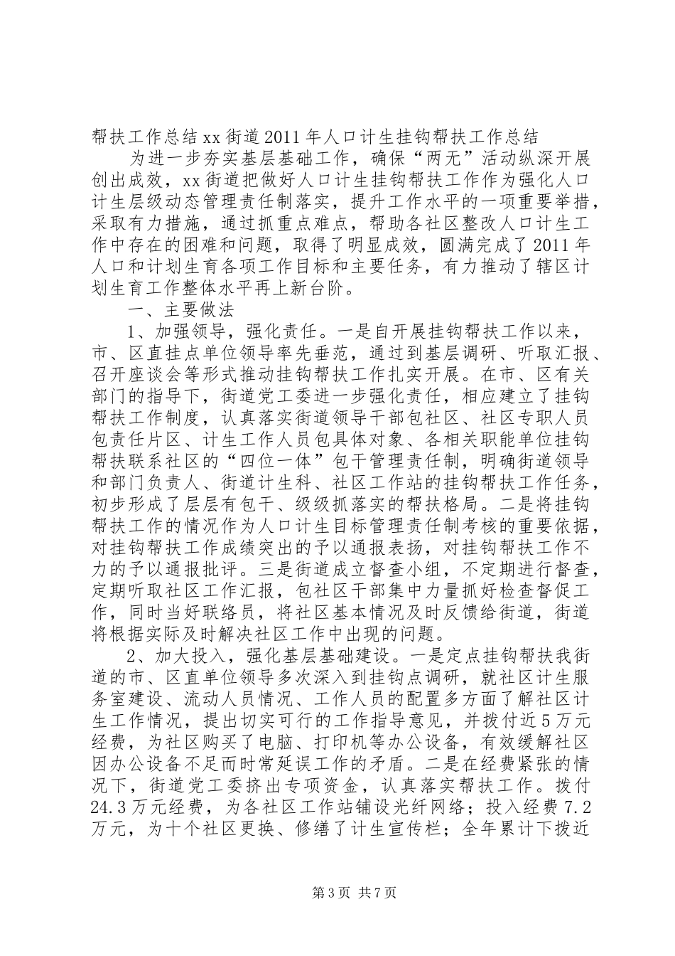 计生帮扶工作总结_第3页