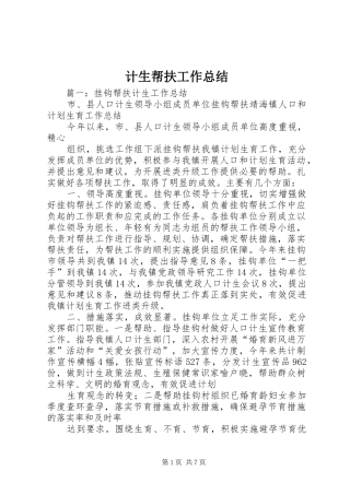 计生帮扶工作总结