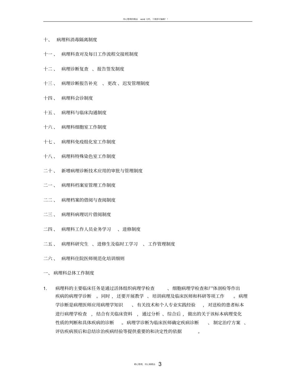 三级甲等医院评审病理科制度汇编_第3页