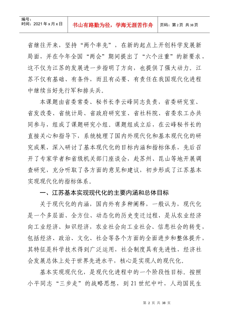 江苏基本实现现代化的目标内涵和指标体系研究_第2页
