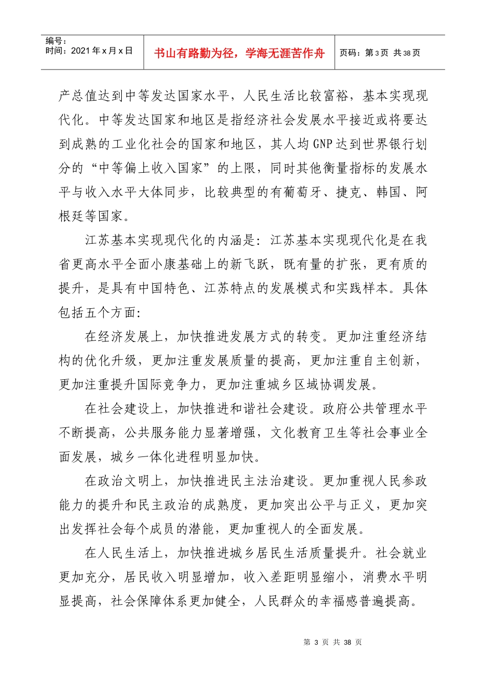 江苏基本实现现代化的目标内涵和指标体系研究_第3页