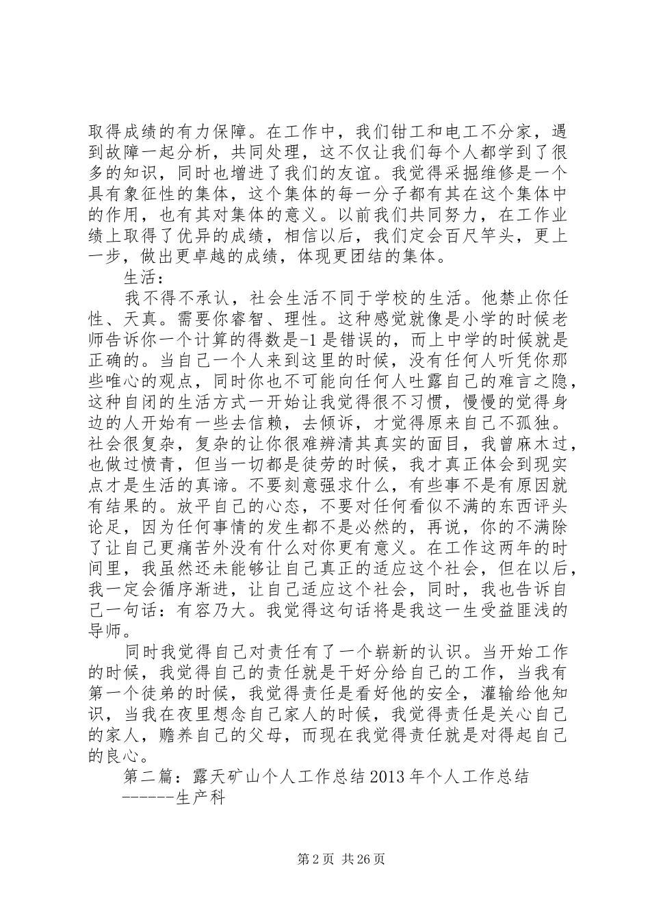 露天矿维修部个人工作总结_第2页