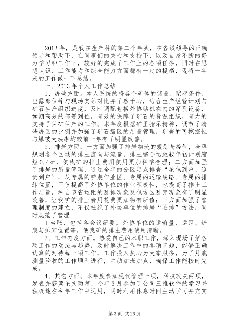 露天矿维修部个人工作总结_第3页
