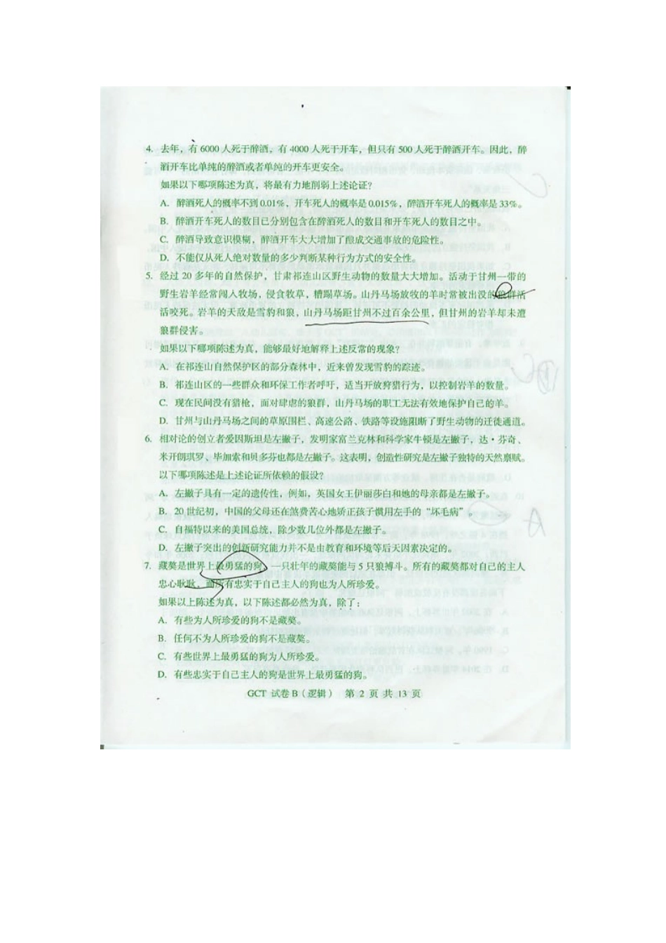 人力资源-XXXX年10月在职工程硕士GCT逻辑真题试题B卷_第2页