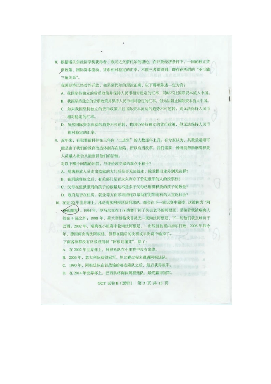 人力资源-XXXX年10月在职工程硕士GCT逻辑真题试题B卷_第3页
