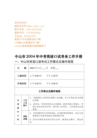 中考英语口试考务工作手册