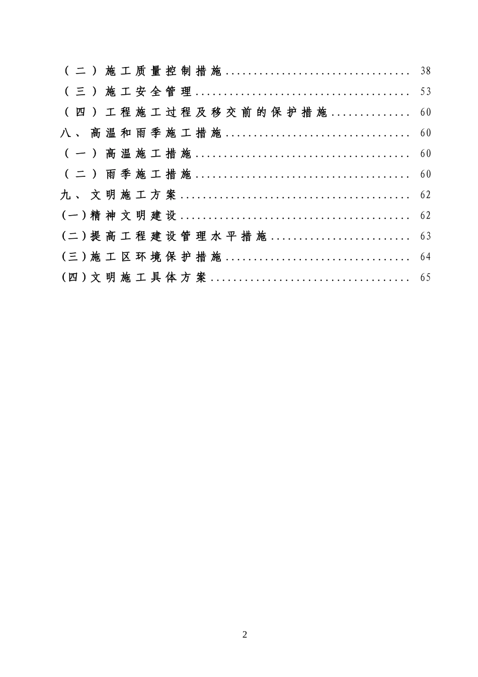 横县北滩水库施工组织设计_第2页