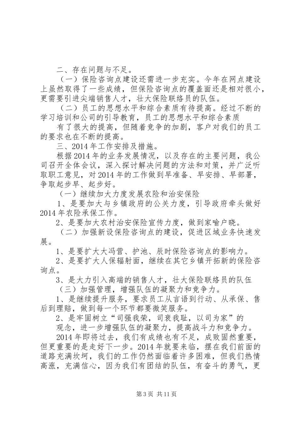 财险公司工作总结_第3页