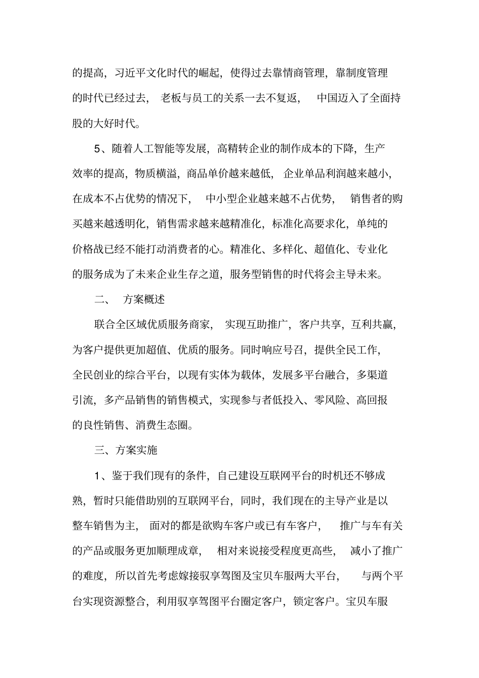 异业联盟全民营销策划方案_第2页