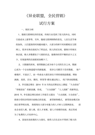 异业联盟全民营销策划方案