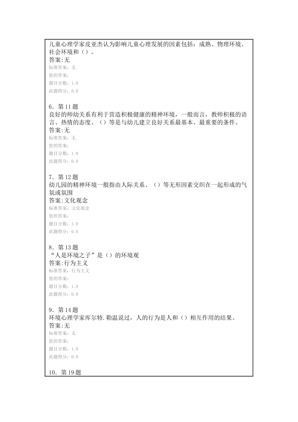 幼儿园环境设计_第2页