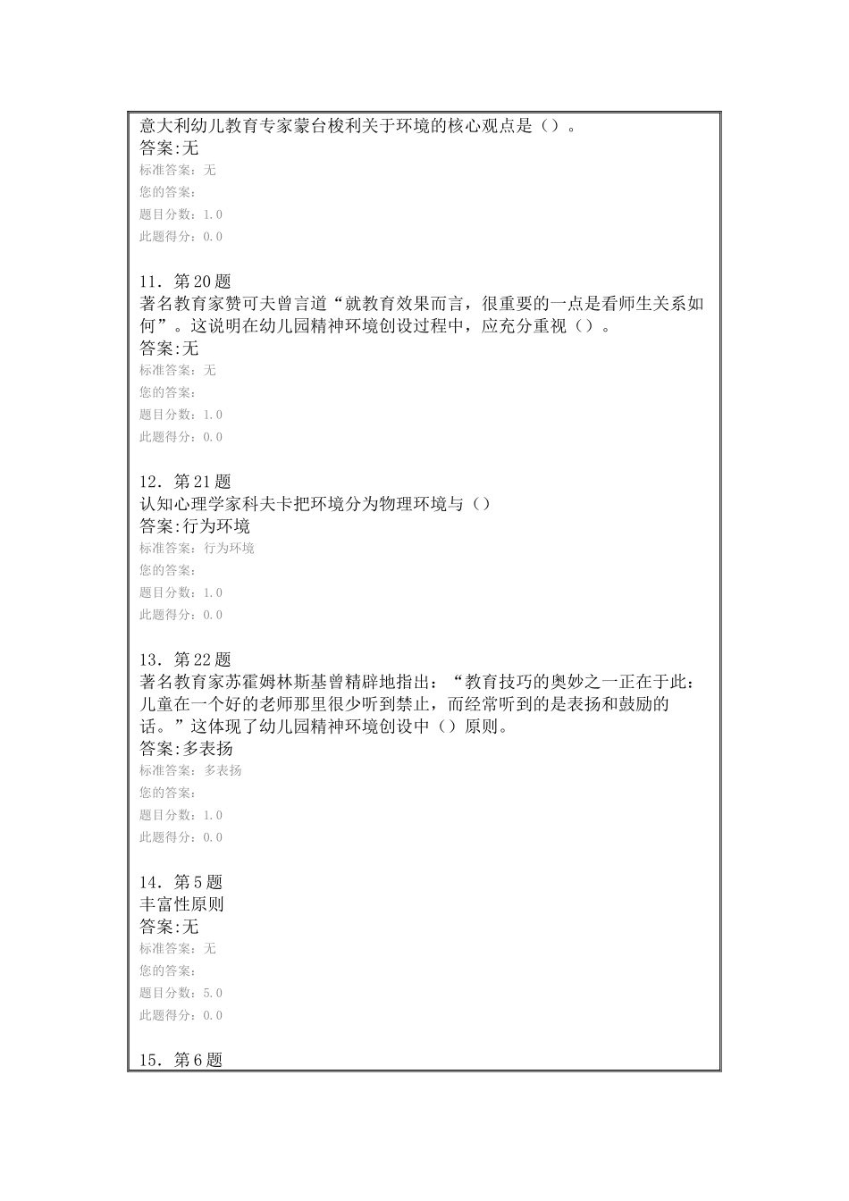 幼儿园环境设计_第3页