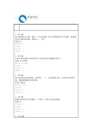 幼儿园环境设计