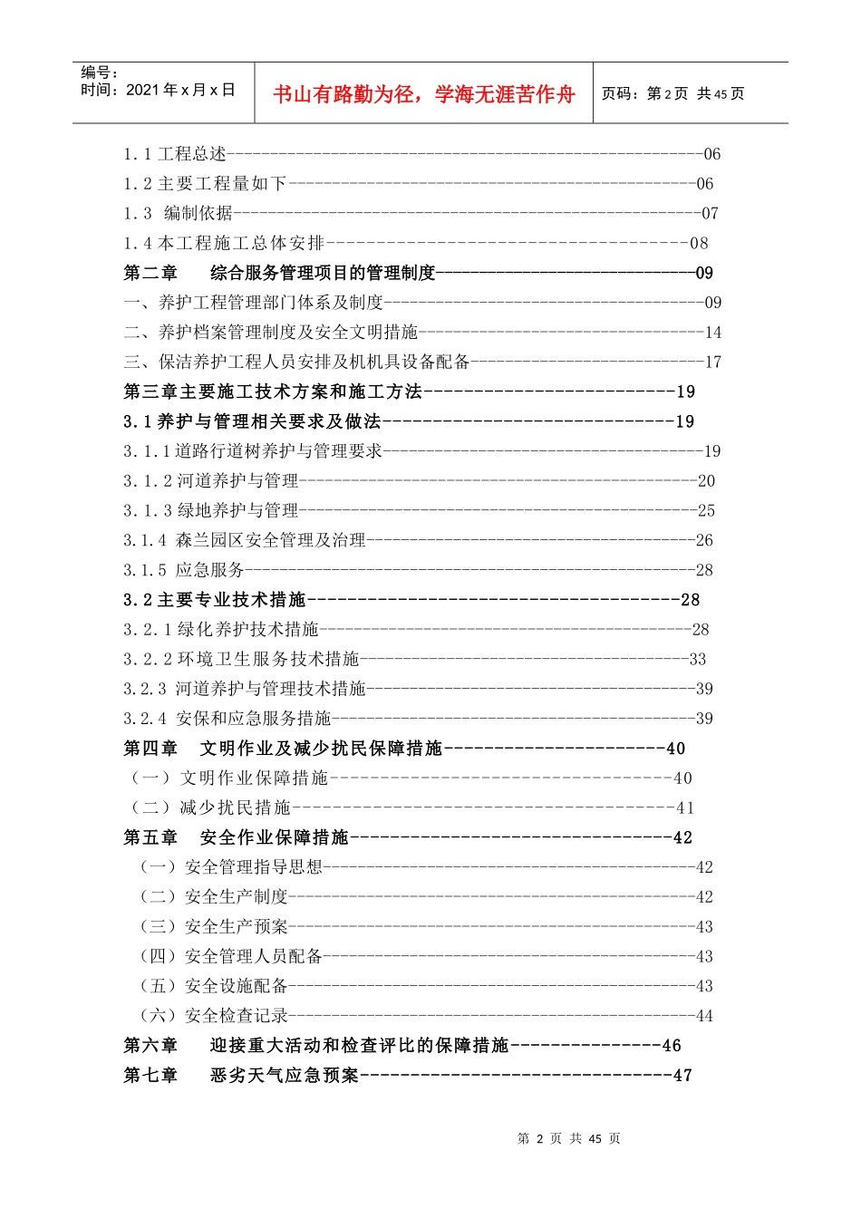 森兰项目技术标_第2页