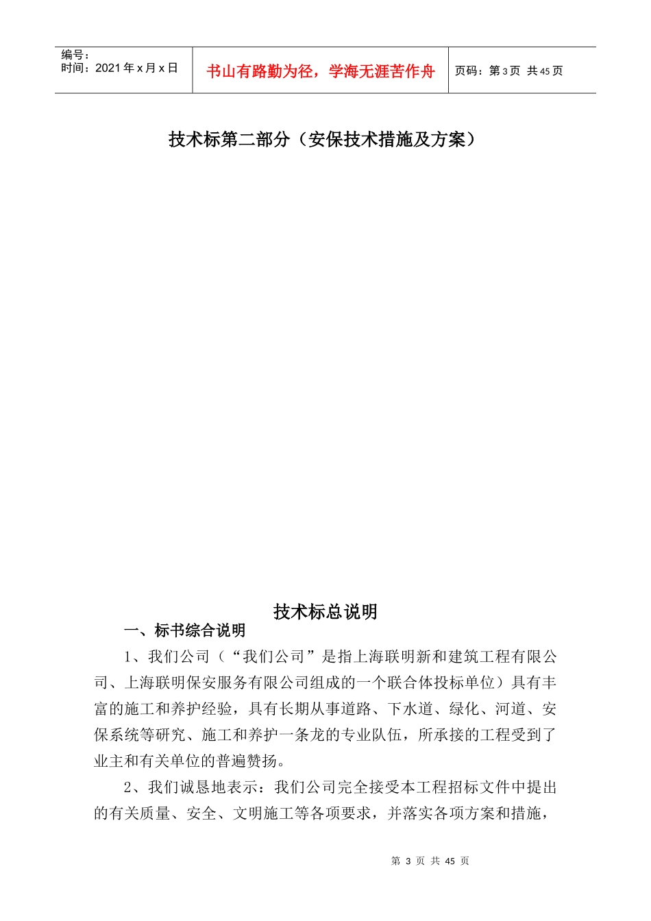 森兰项目技术标_第3页