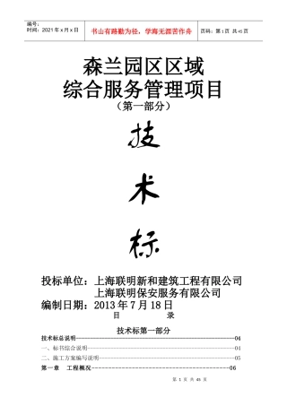 森兰项目技术标