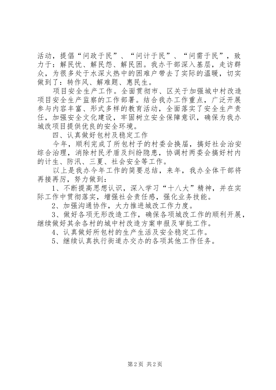 街道办事处年度工作总结 (25)_第2页