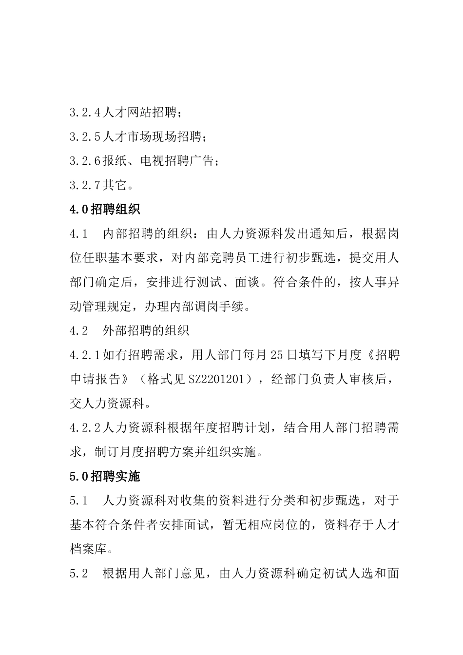 企业招聘管理的方式及渠道_第2页