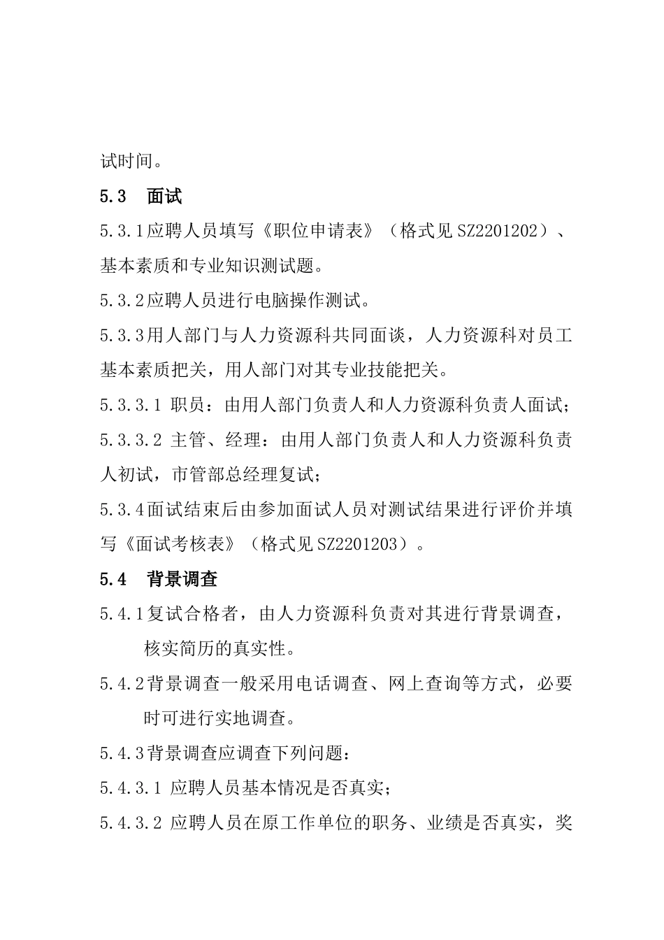 企业招聘管理的方式及渠道_第3页