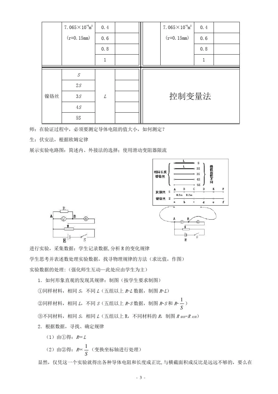 11.2导体的电阻教案_第3页