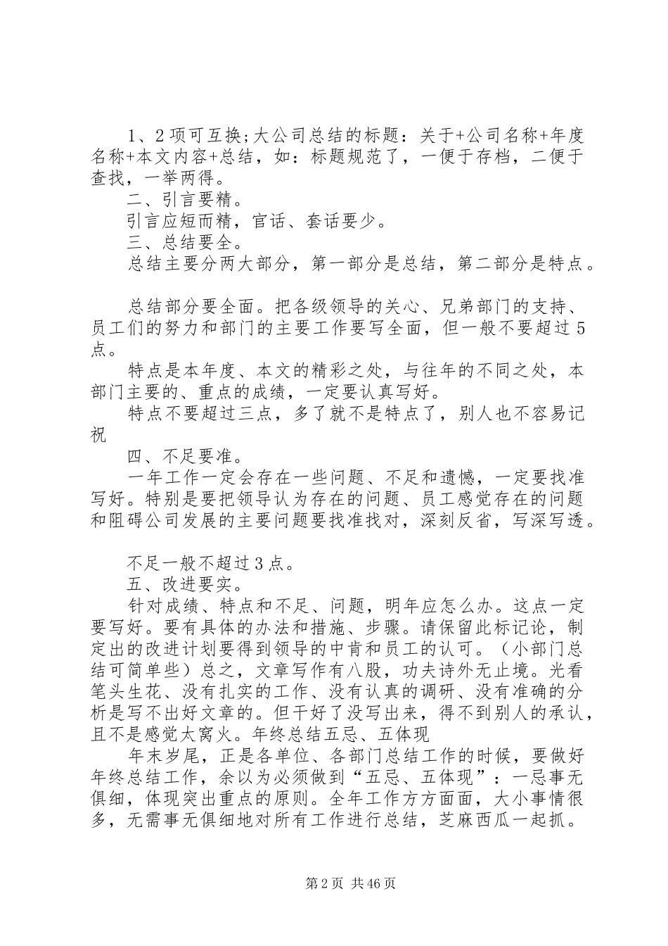 部门工作总结不足[范文模版]_第2页