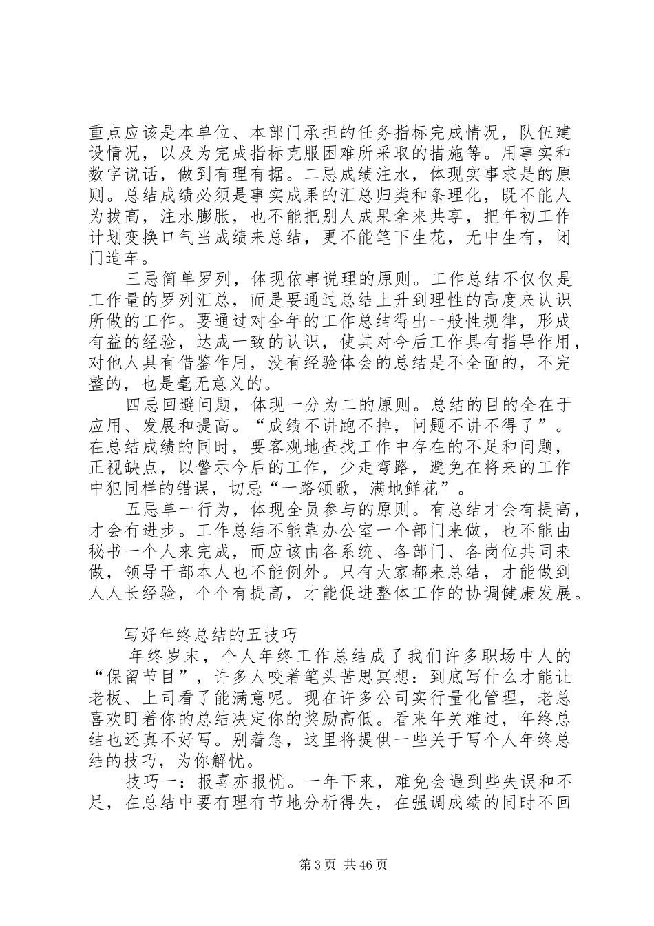 部门工作总结不足[范文模版]_第3页