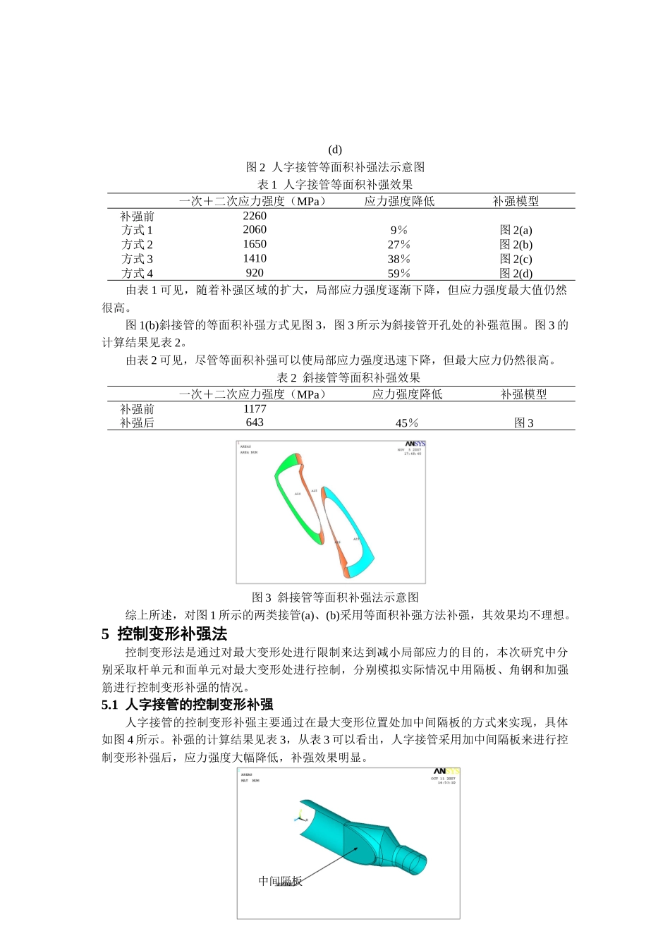 压力管道开孔补强分析_第3页